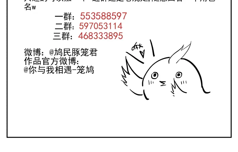 《你与我相遇》第59话 只是这样而已 第37页