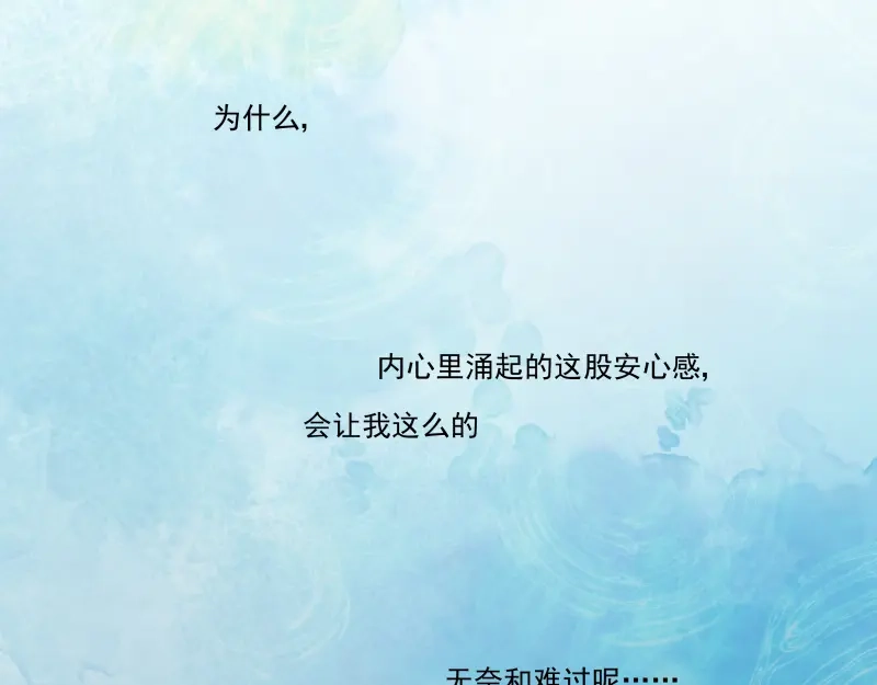 《你与我相遇》第59话 只是这样而已 第34页