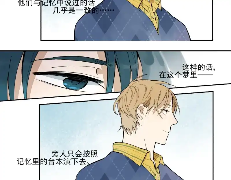 《你与我相遇》第59话 只是这样而已 第18页
