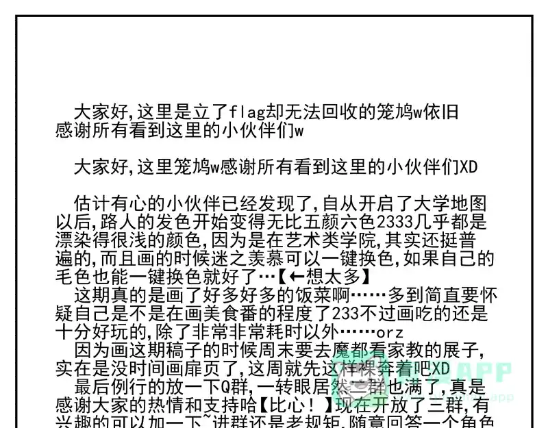 《你与我相遇》第59话 只是这样而已 第36页