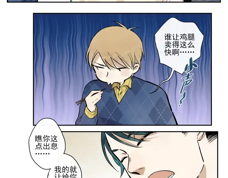 《你与我相遇》第59话 只是这样而已 第27页
