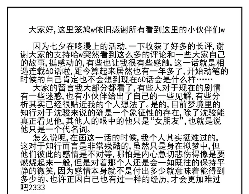 《你与我相遇》第60话 选择 第48页