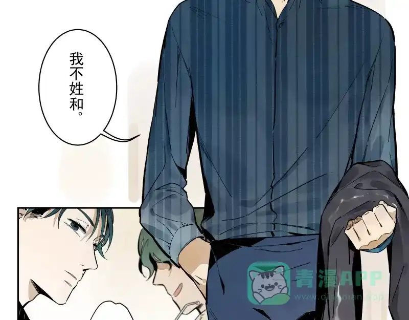 《你与我相遇》第60话 选择 第16页