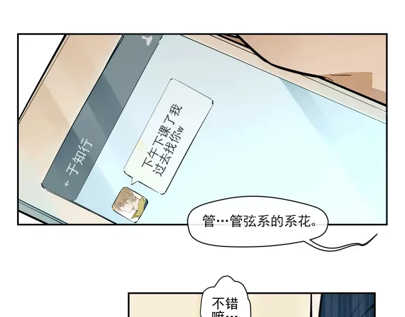 《你与我相遇》第60话 选择 第13页