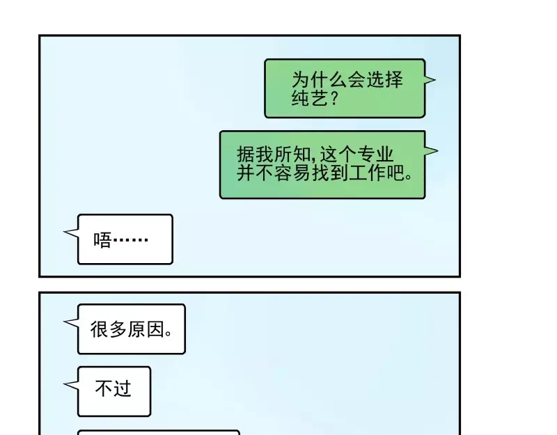 《你与我相遇》第61话 单纯的理由 第23页