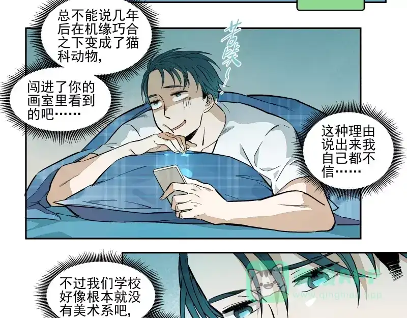 《你与我相遇》第61话 单纯的理由 第21页