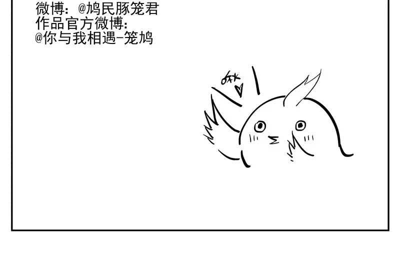 《你与我相遇》第61话 单纯的理由 第39页