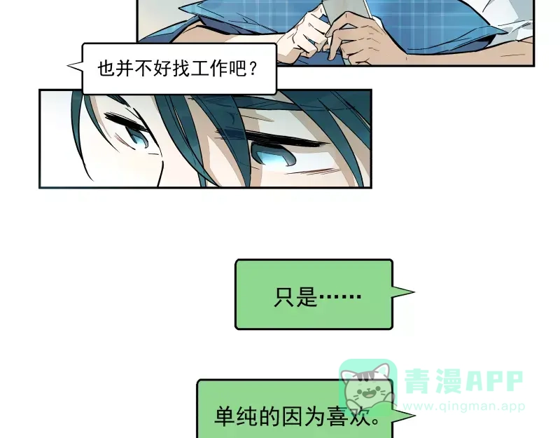 《你与我相遇》第61话 单纯的理由 第26页