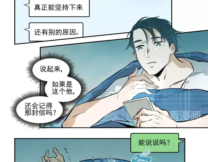 《你与我相遇》第61话 单纯的理由 第24页
