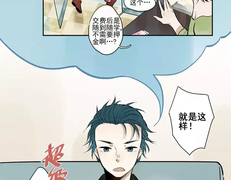 《你与我相遇》第62话 并不孤单 第5页