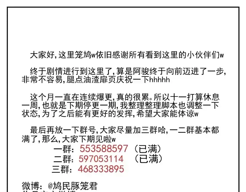 《你与我相遇》第62话 并不孤单 第43页