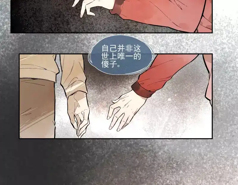 《你与我相遇》第62话 并不孤单 第40页