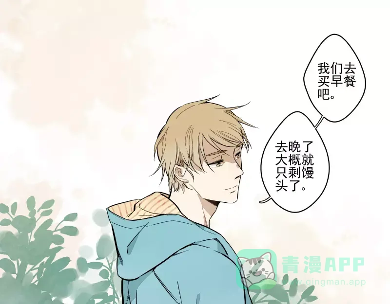 《你与我相遇》第63话 隐藏规则 第31页