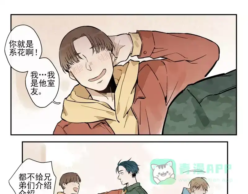 《你与我相遇》第63话 隐藏规则 第26页