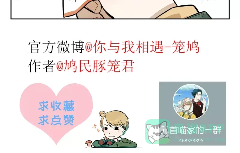 《你与我相遇》第63话 隐藏规则 第41页