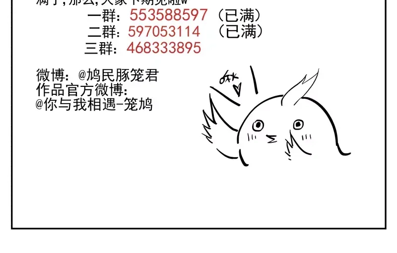 《你与我相遇》第63话 隐藏规则 第43页