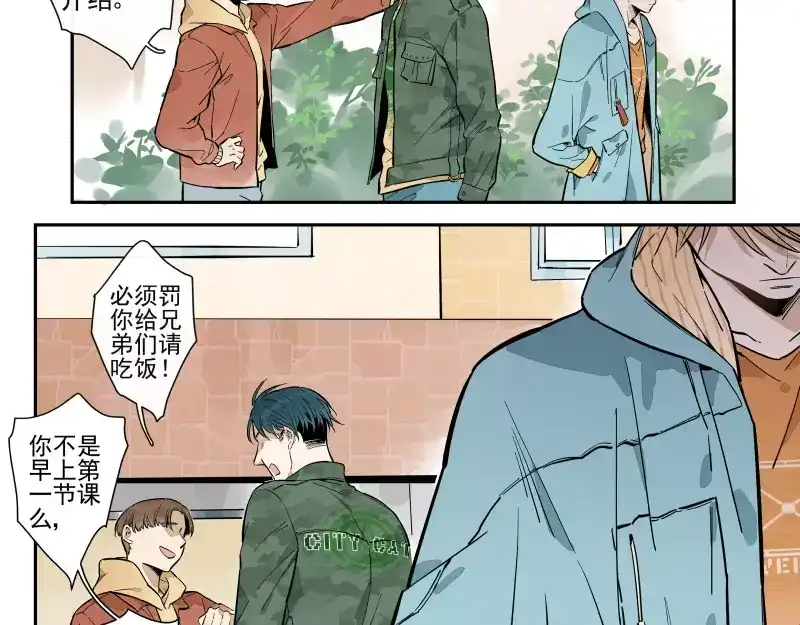 《你与我相遇》第63话 隐藏规则 第27页