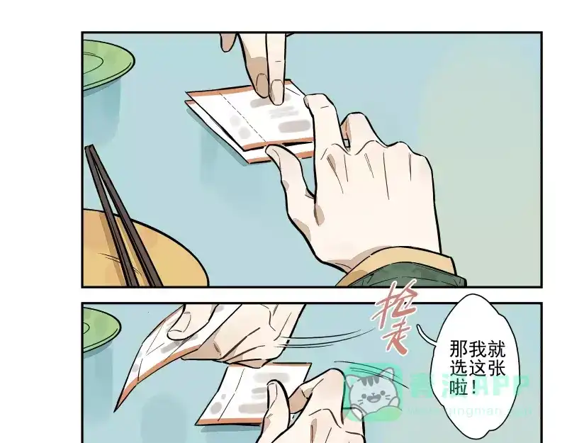 《你与我相遇》第63话 隐藏规则 第36页