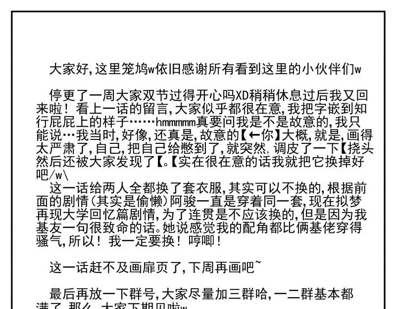 《你与我相遇》第63话 隐藏规则 第42页