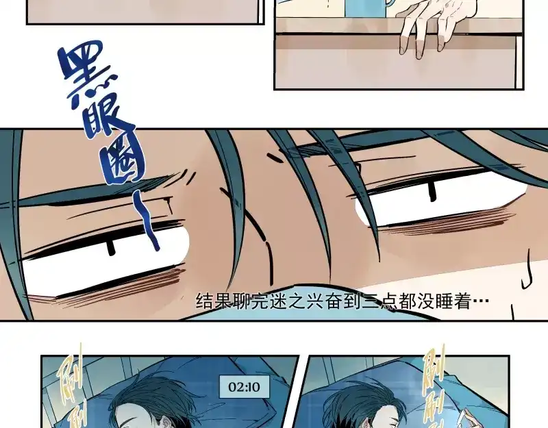 《你与我相遇》第63话 隐藏规则 第8页