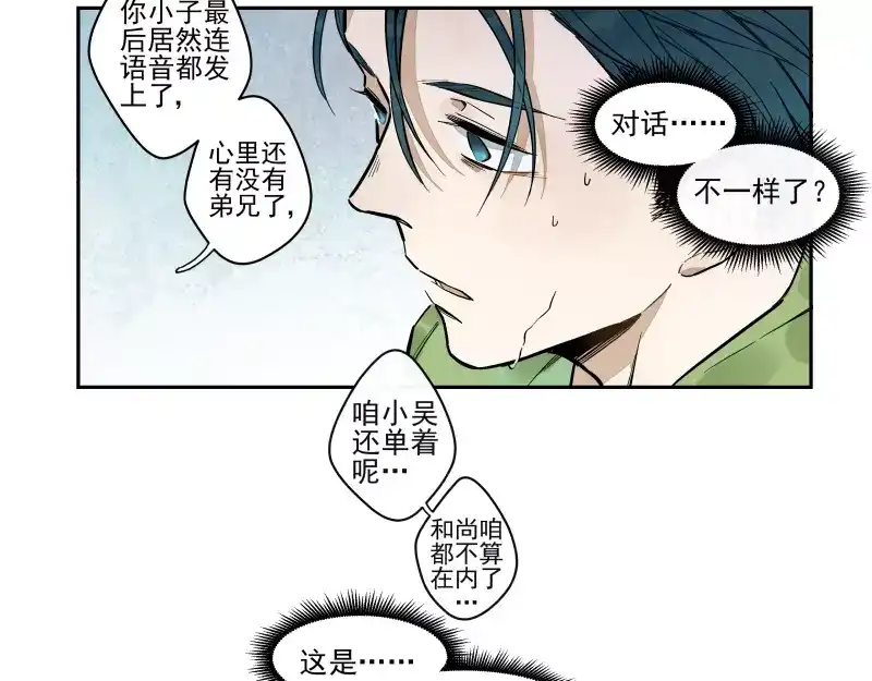 《你与我相遇》第63话 隐藏规则 第14页