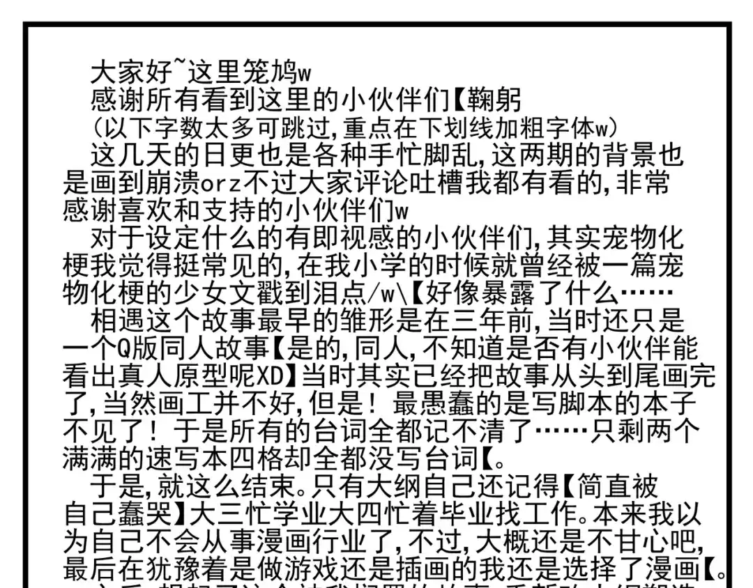 《你与我相遇》第7话 每一个画家都有一个异空间（下） 第19页