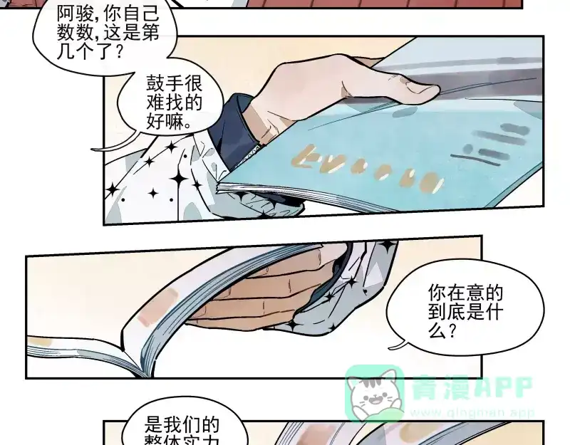 《你与我相遇》64话 他的分量 第6页