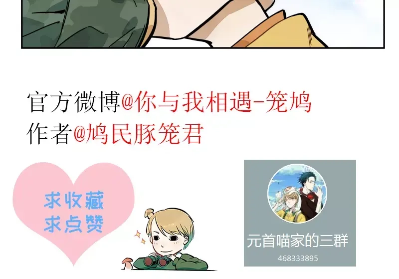 《你与我相遇》64话 他的分量 第47页