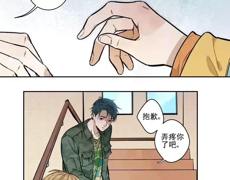 《你与我相遇》第65话 疏离 第9页