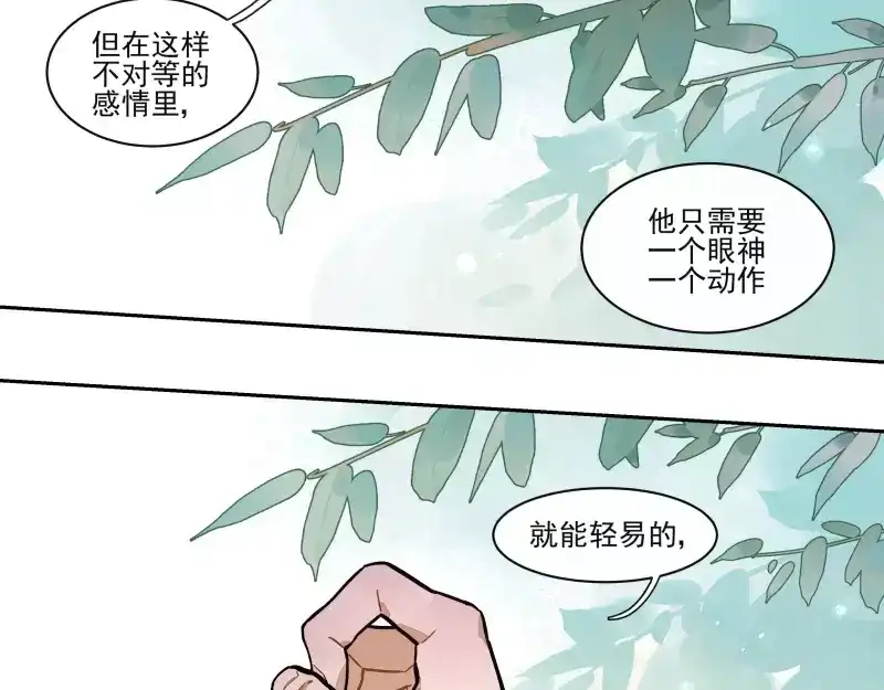 《你与我相遇》第65话 疏离 第35页