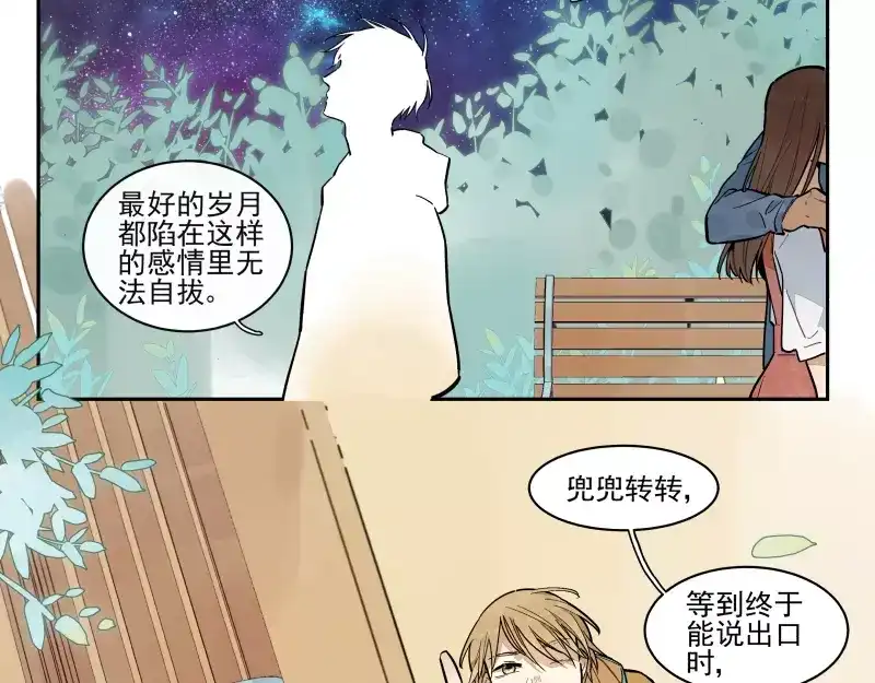《你与我相遇》第65话 疏离 第29页