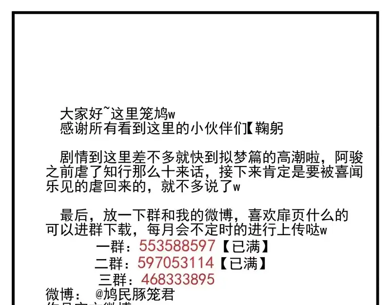 《你与我相遇》第65话 疏离 第42页