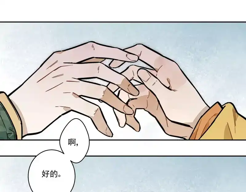 《你与我相遇》第65话 疏离 第8页