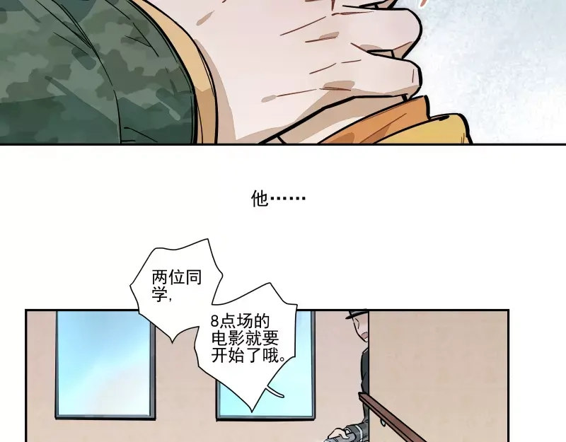 《你与我相遇》第65话 疏离 第5页
