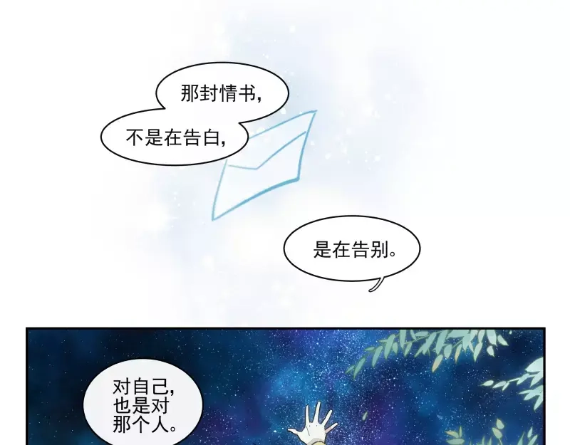 《你与我相遇》第65话 疏离 第32页