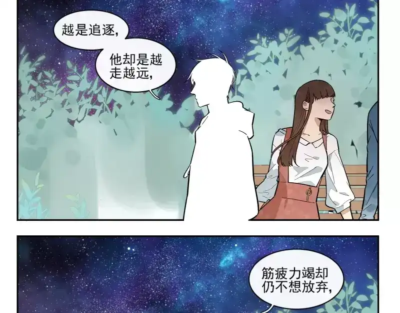 《你与我相遇》第65话 疏离 第28页