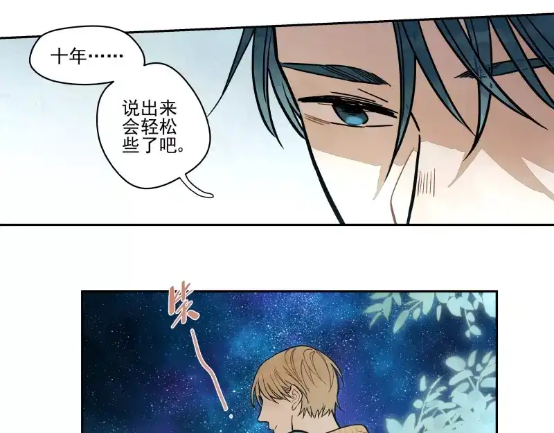 《你与我相遇》第65话 疏离 第25页