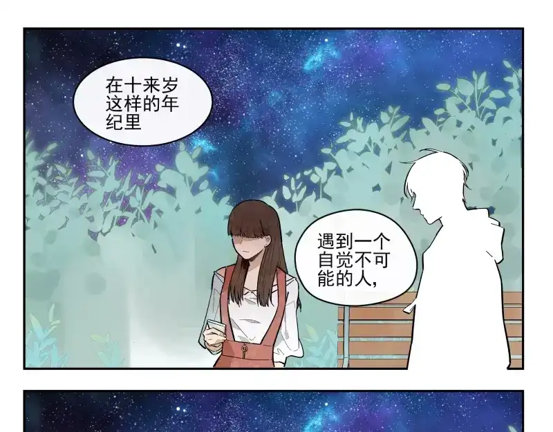 《你与我相遇》第65话 疏离 第27页
