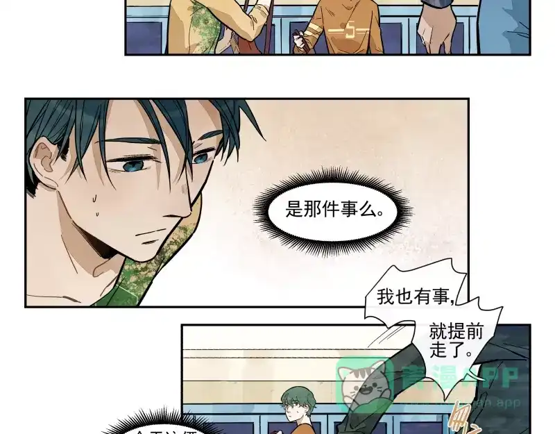 《你与我相遇》第66话 不一样 第11页