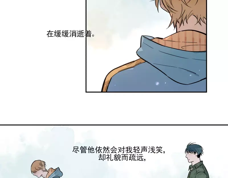 《你与我相遇》第66话 不一样 第5页