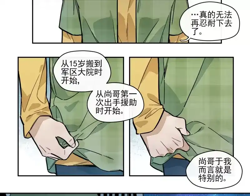 《你与我相遇》第66话 不一样 第19页
