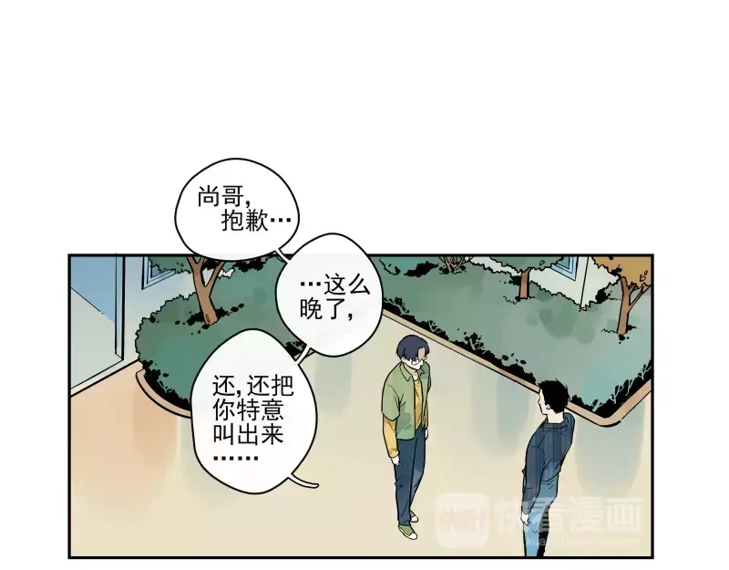 《你与我相遇》第66话 不一样 第13页
