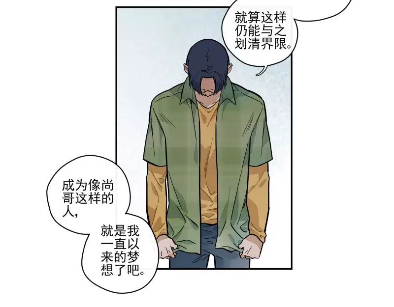 《你与我相遇》第66话 不一样 第25页