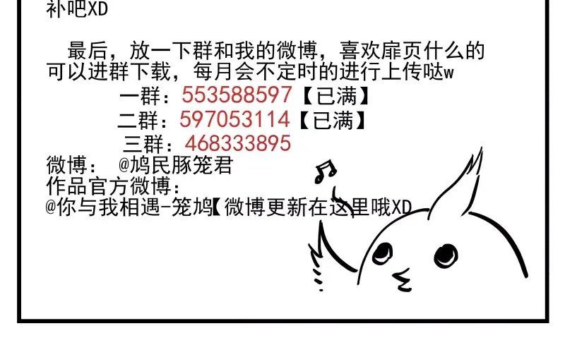 《你与我相遇》第66话 不一样 第39页