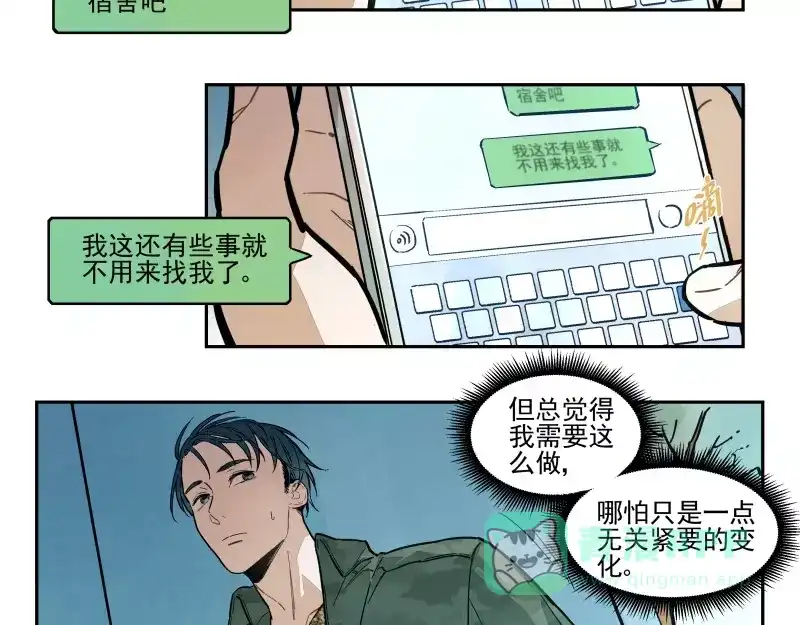 《你与我相遇》第66话 不一样 第16页