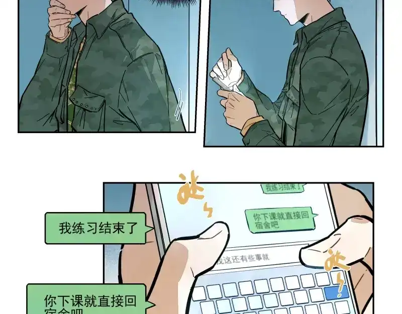 《你与我相遇》第66话 不一样 第15页