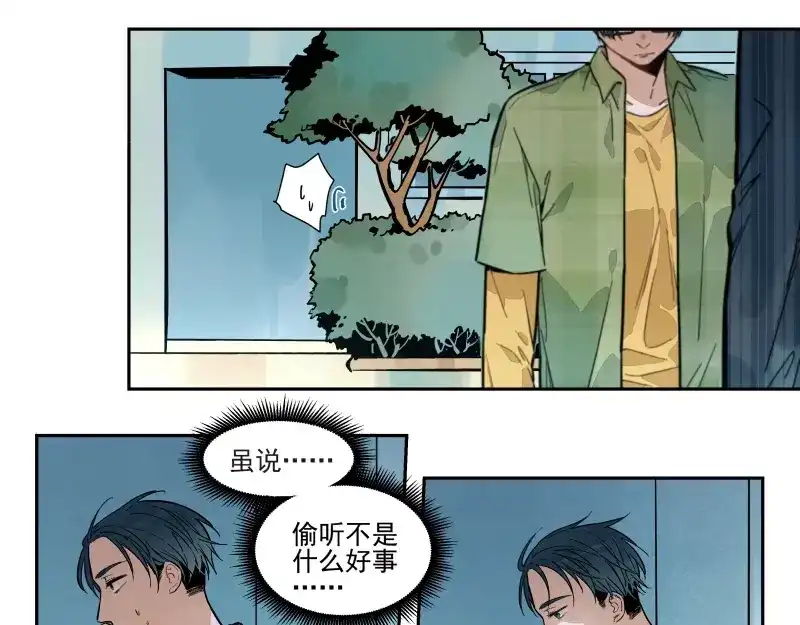 《你与我相遇》第66话 不一样 第14页