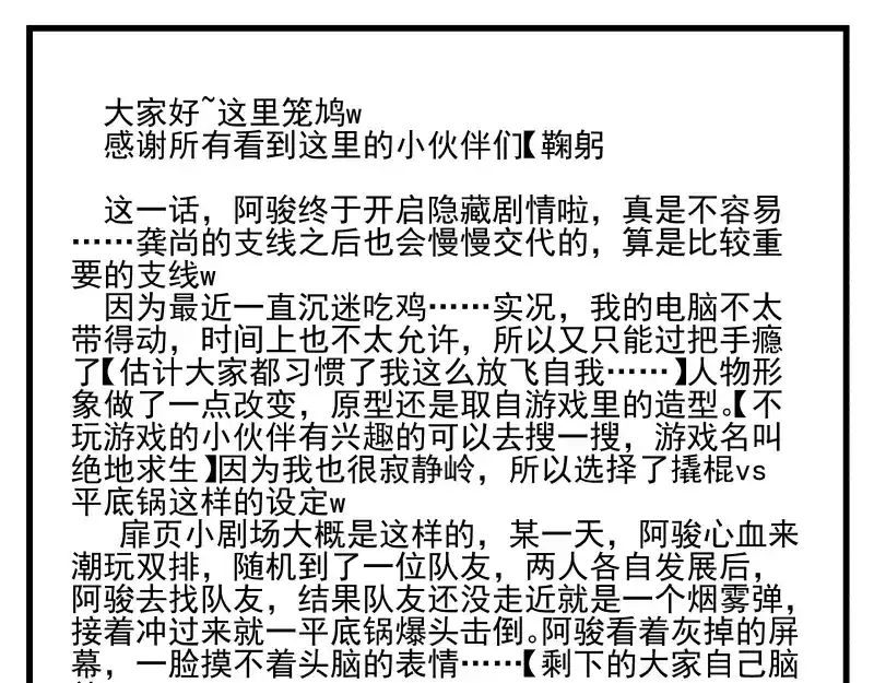 《你与我相遇》第66话 不一样 第38页