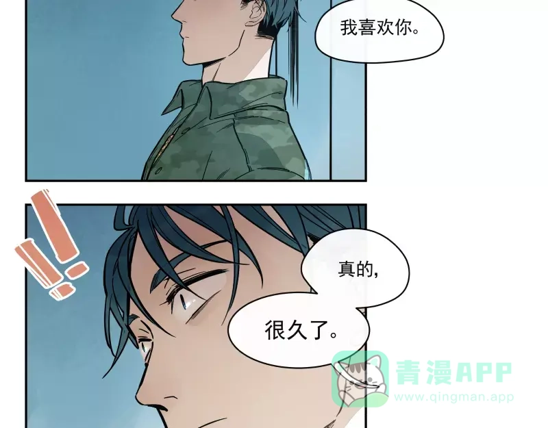《你与我相遇》第66话 不一样 第21页