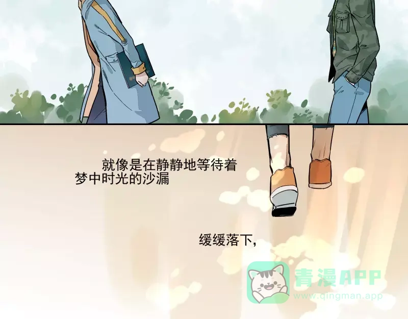 《你与我相遇》第66话 不一样 第6页